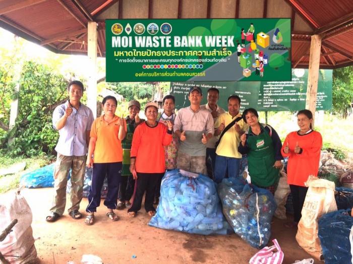 MOI Waste Bank Week - มหาดไทย ปักธงประกาศความสำเร็จ 1 องค์กรปกครองส่วนท้องถิ่น 1 ธนาคารขยะ